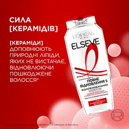 Шампунь L'Oreal Paris Elseve Повне Відновлення 5 для пошкодженого волосся 250 мл - мініатюра 6