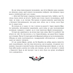 Чорна рада. Хроніка 1663 року - мініатюра 12