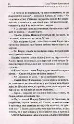 Кайдашева сім'я - Іван Нечуй-Левицький - мініатюра 7