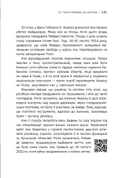 Наша столітня. Короткі нариси про довгу війну - мініатюра 13