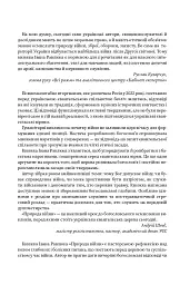 Природа війни. Біблійний погляд на причини, межі та мораль війни - Іван Равлюк - мініатюра 6