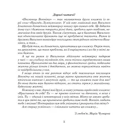 Пригоди Лумпумчика. Посланець Всесвіту. Пригодницько-фантастична повість. Книга 2 - Марія Чумарна (978-966-10-3536-1) - мініатюра 2