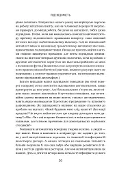 Підсвідомість. Як інтуїтивний розум людини керує її поведінкою - Леонард Млодінов - мініатюра 5