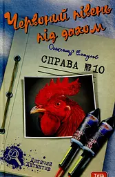 Червоний півень під дахом