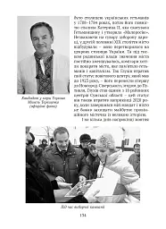 П’ять зим у Глухові. Слідом за скарбами родини Терещенків - Мішель Терещенко - мініатюра 28