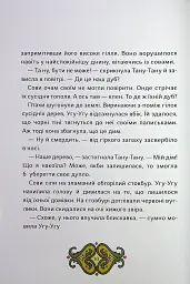 Сови короля Данила - Саша Войцехівська - мініатюра 9