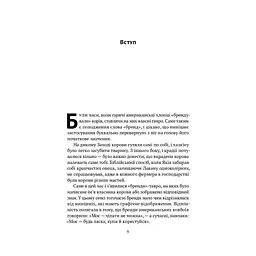 Гра в бренди - Олексій Філановський Наш Формат (9786177730414) - мініатюра 4