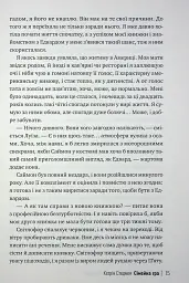 Сімейна гра - Кетрін Стедмен - миниатюра 12