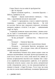 Міські шпигуни. Золота брама. Книга 2 - мініатюра 7