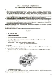 Я досліджую світ. 3 клас. Частина 1 (за підручниками Н. М. Бібік, Г. П. Бондарчук та М. М. Корнієнко, С. М. Крамаровської, І. Т. Зарецької) - мініатюра 6