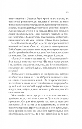 Лють - мініатюра 7