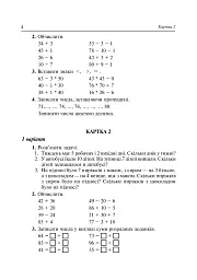 Математика. 2 клас. Дидактичний матеріал - мініатюра 4