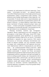 Етика культурної спадщини - Константін Сандіс - мініатюра 6