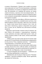 Кити на частоті 52 герци - Соноко Мачіда - мініатюра 5
