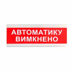 Покажчик світловий ОС-6.9 (12/24V) "Автоматику вимкнено" Tiras (14-00053)