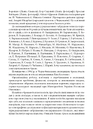 Мікрорентґени української пам’яті - Ярослав Тарас - мініатюра 9