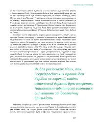 Подолати минуле. Глобальна історія України - мініатюра 10