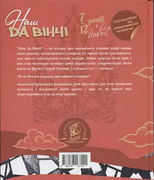 Наш да Вінчі - мініатюра 2