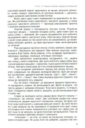 Енергія креативу. Банк ідей для бізнес-комунікацій - Оксана Тодорова - мініатюра 7