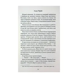 Книга Лука Вітіелло. Книга 0.5 - Кора Райлі КСД (9786171517950) - мініатюра 10