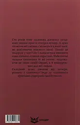 Потвора - мініатюра 2