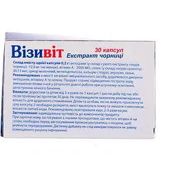 Дієтична добавка Візивіт для нормалізації зору 0.2 г 30 капсул - мініатюра 2