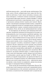 Аріадна - Дженніфер Сейнт - мініатюра 5