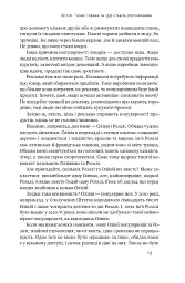 Заразливий. Психологія вірусного маркетингу - мініатюра 13