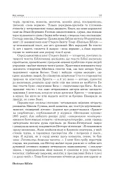 Поліська Біблія. Деревлянська Книга - Микола Закусило - мініатюра 11