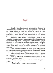 Маленький диктатор - Дмитро Бєлов - мініатюра 5