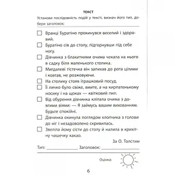 Навчальна книга Час Майстрів 3000 вправ та завдань. 4 клас - Катерина Скрипник 153319 - мініатюра 8