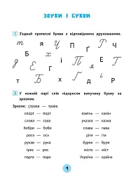 Тренувалочка. Українська мова. 2 клас. Зошит практичних завдань - Олена Собчук - мініатюра 2
