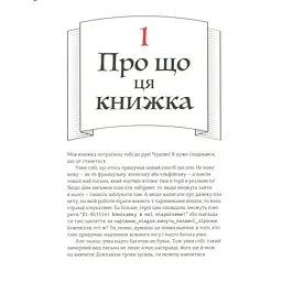 Книга Ruby для дітей. Магічний вступ до програмування - Ерік Вайнштейн Видавництво Старого Лева (9786176798392) - мініатюра 8