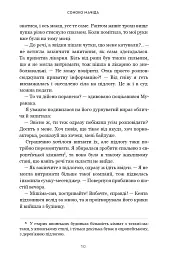 Кити на частоті 52 герци - Соноко Мачіда - мініатюра 7