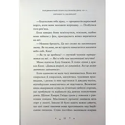 Книга Викрадачі пам'яті. Книга 2 - Доніель Клейтон Видавництво Старого Лева (9789664485750) - мініатюра 11