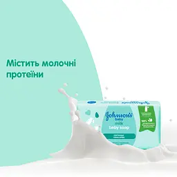 Дитяче мило Johnson’s Baby з витяжкою натурального молока 90 г - мініатюра 4