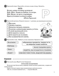 Щоденні 5. 1 клас. Частина 2 - мініатюра 4