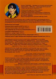 Енергія сторітелінгу. Історії, архетипи, тренди в бізнес-комунікаціях - мініатюра 2