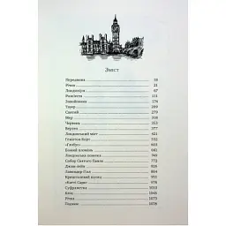 Книга Лондон - Едвард Резерфорд Видавництво РМ (9786178373184) - мініатюра 3