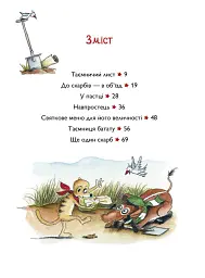 Тафіті і пра-пра-пра-пра-пра-прадідудусів скарб. Тафіті. Книга 4 - Юлія Бьоме - мініатюра 2