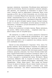 Фріда, або Про біль - мініатюра 8