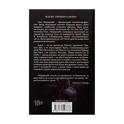 Книга Герої - Джо Аберкромбі КСД (9786171507876) - мініатюра 3