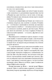 Паризька справа - Морін Маршалл - мініатюра 8