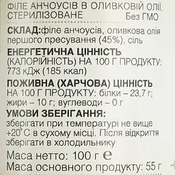 Анчоуси Premiya Select філе в оливковій олії 100 г (540299) - мініатюра 4