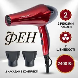 Фен для волосся Sokany SK-2211 потужність 2200 вт 2 температурних режима 2 швидкості - мініатюра 2