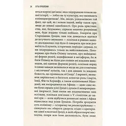 Історія гордині: Психологія і межі розвитку - Луїджі Дзоя Астролябія (9786176641797) - мініатюра 12