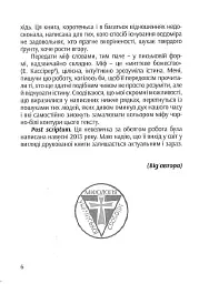 Степан Бандера: міфологія української свободи - мініатюра 5