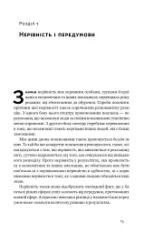 Дискримінація і нерівність - мініатюра 9