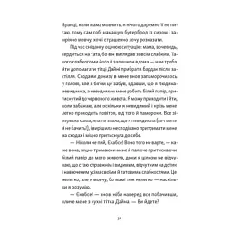 Книга Хлопчик, який бачив у темряві - Раса Буґавічуте-Пеце Видавництво Старого Лева (9789664484548) - мініатюра 10