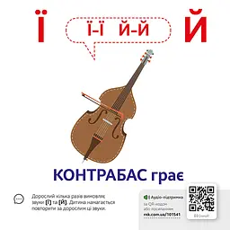 Навчальна гра Звуконаслідування Азбука Ранок з QR кодом - мініатюра 3